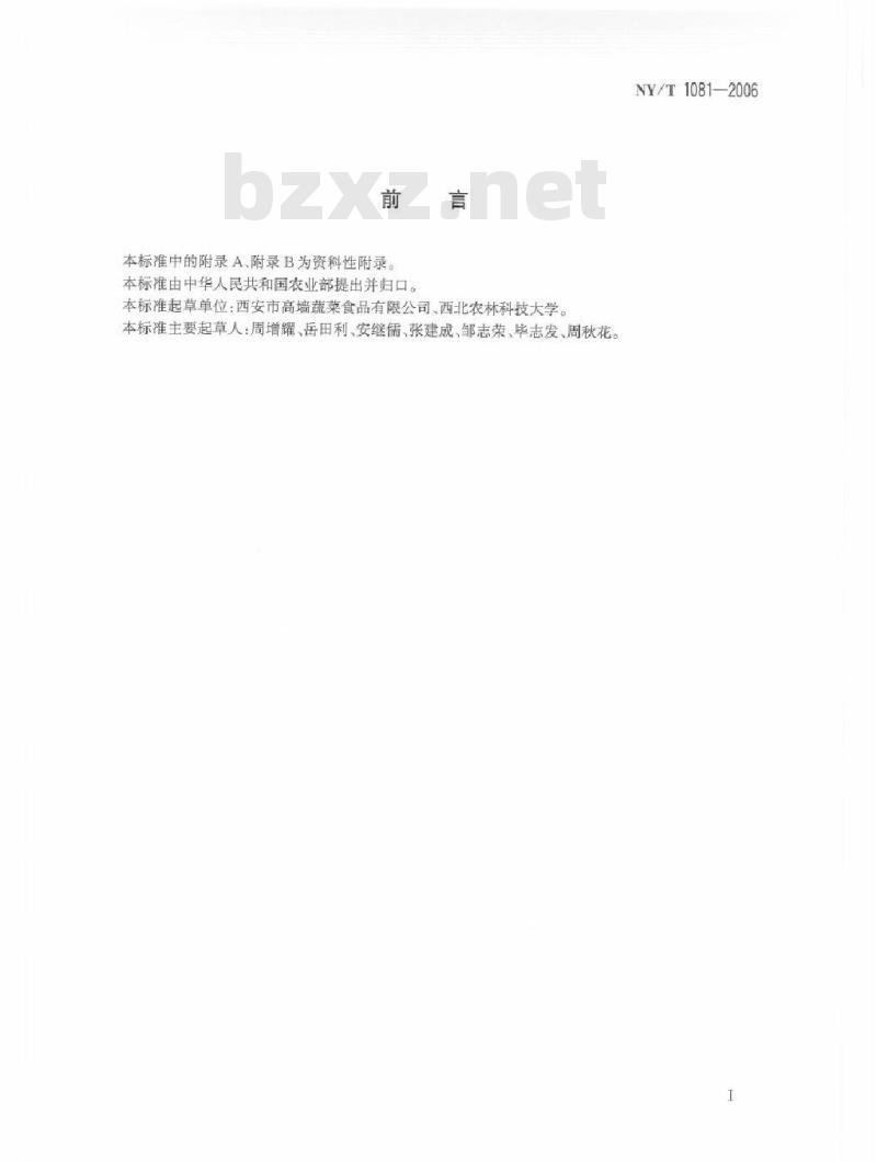 NY/T 1081-2006 脱水蔬菜原料通用技术规范