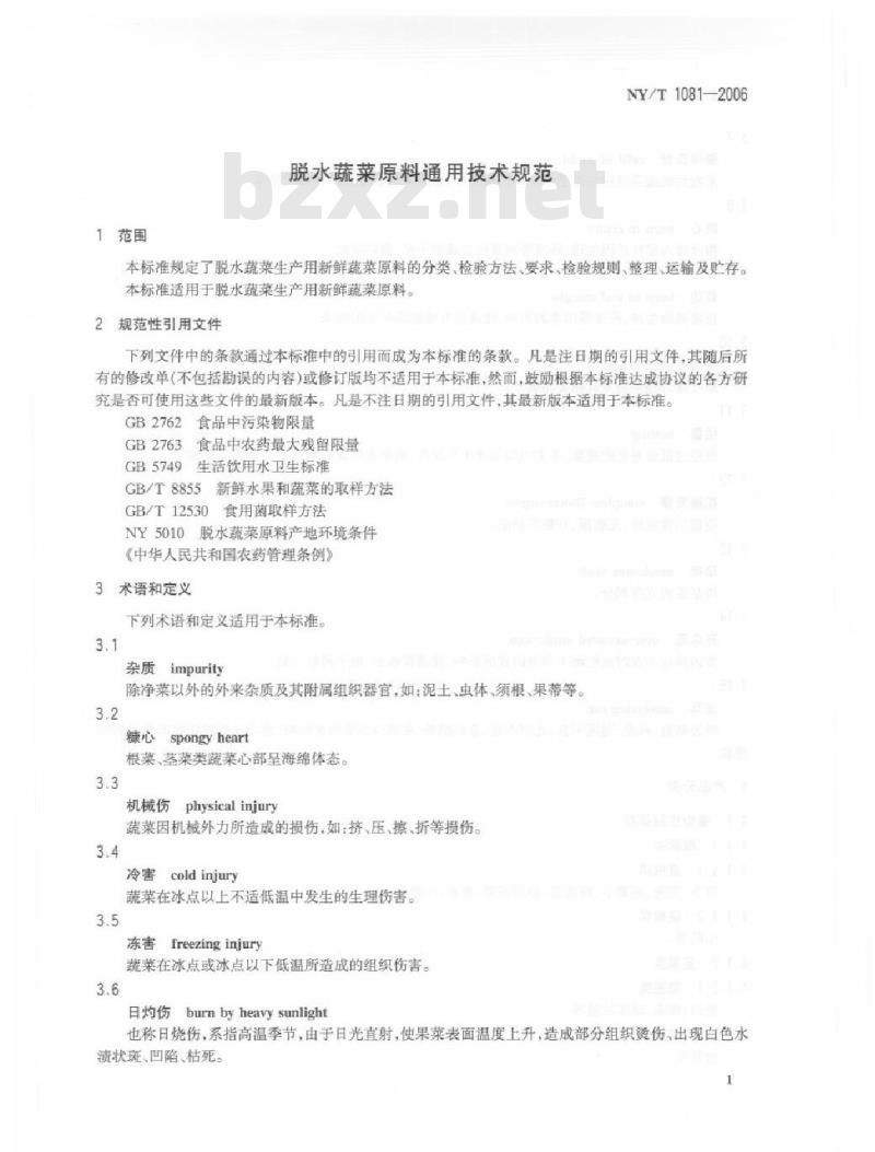 NY/T 1081-2006 脱水蔬菜原料通用技术规范