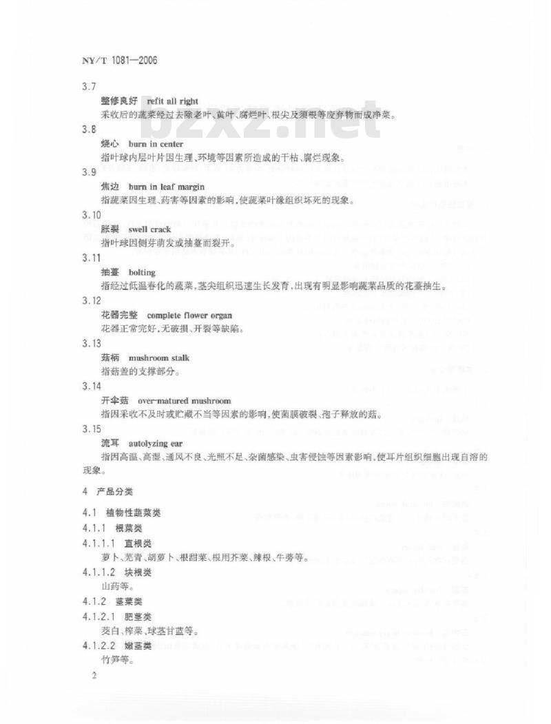 NY/T 1081-2006 脱水蔬菜原料通用技术规范