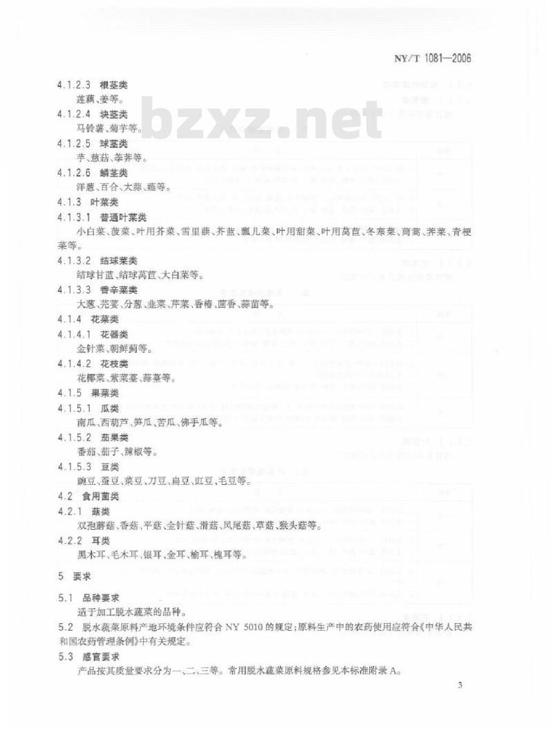 NY/T 1081-2006 脱水蔬菜原料通用技术规范