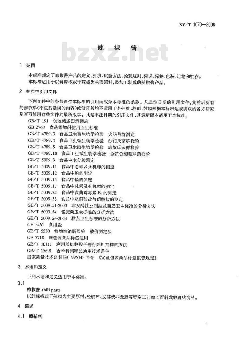 NY/T 1070-2006 辣椒酱