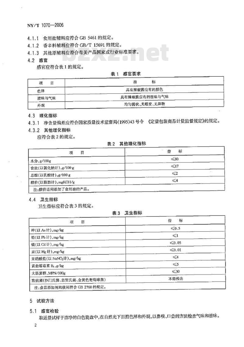 NY/T 1070-2006 辣椒酱