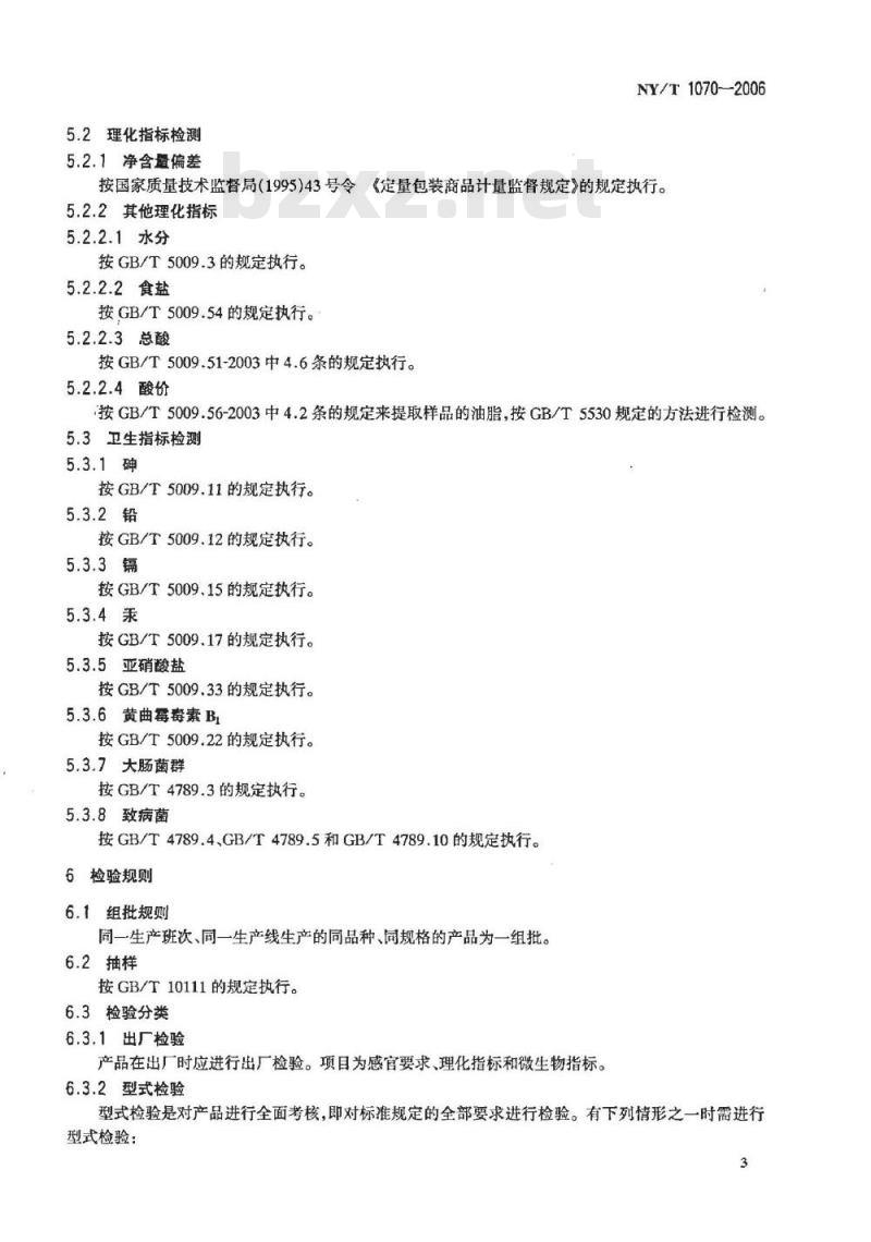 NY/T 1070-2006 辣椒酱