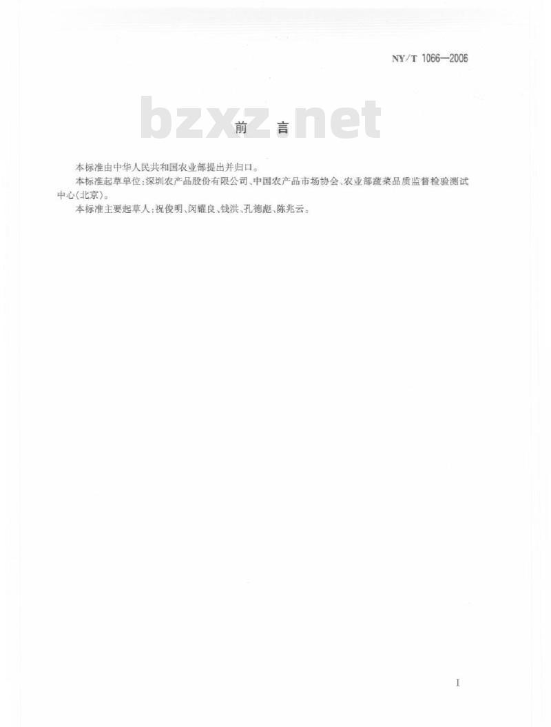 NY/T 1066-2006 马铃薯等级规格