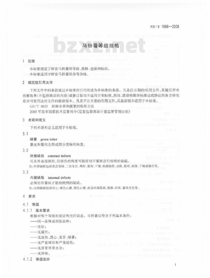 NY/T 1066-2006 马铃薯等级规格