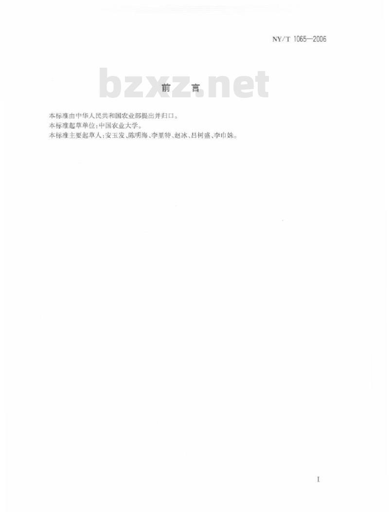 NY/T 1065-2006 山药等级规格