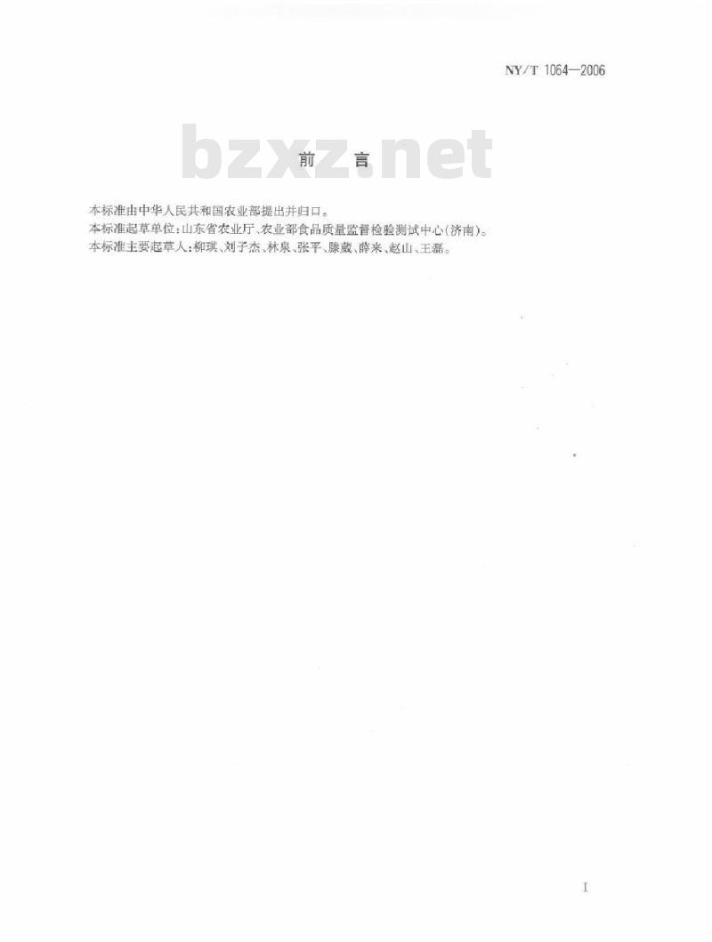 NY/T 1064-2006 芥蓝等级规格