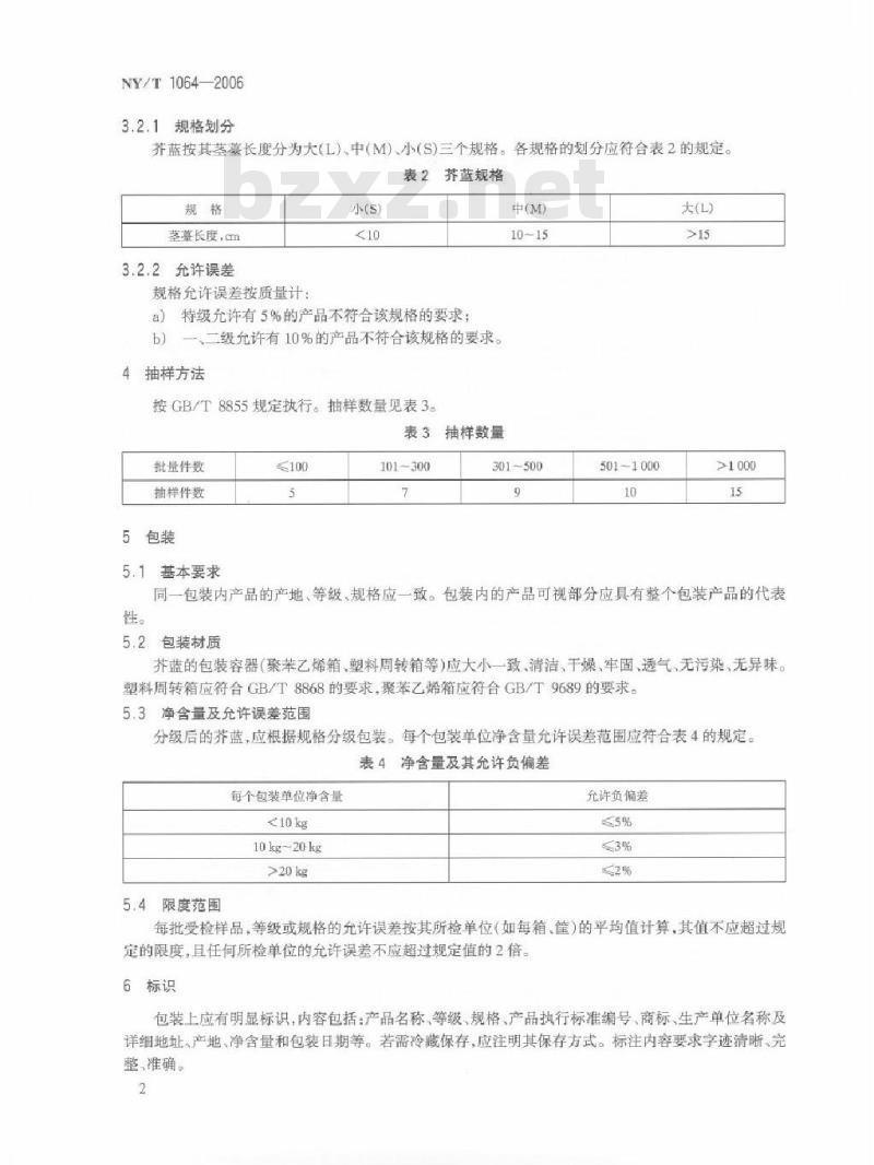 NY/T 1064-2006 芥蓝等级规格
