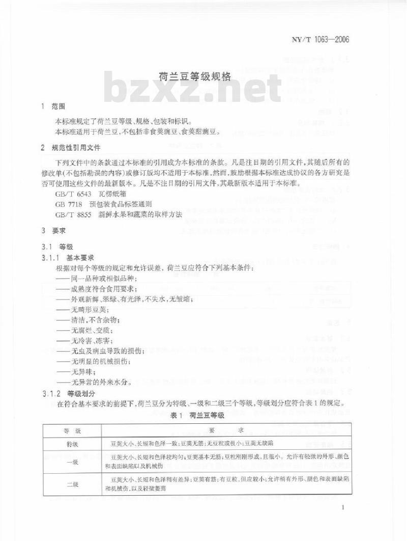NY/T 1063-2006 荷兰豆等级规格