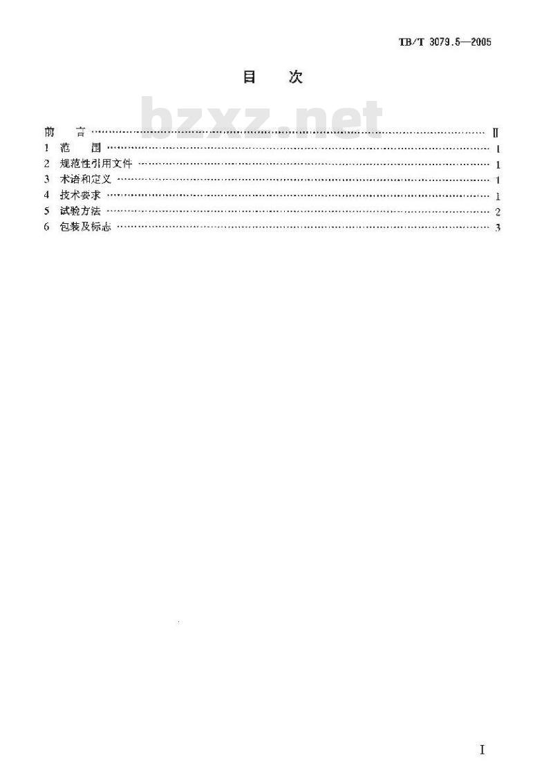 TB/T 3079.5-2005 装载加固材料和装置 第5部分:固定捆绑铁索