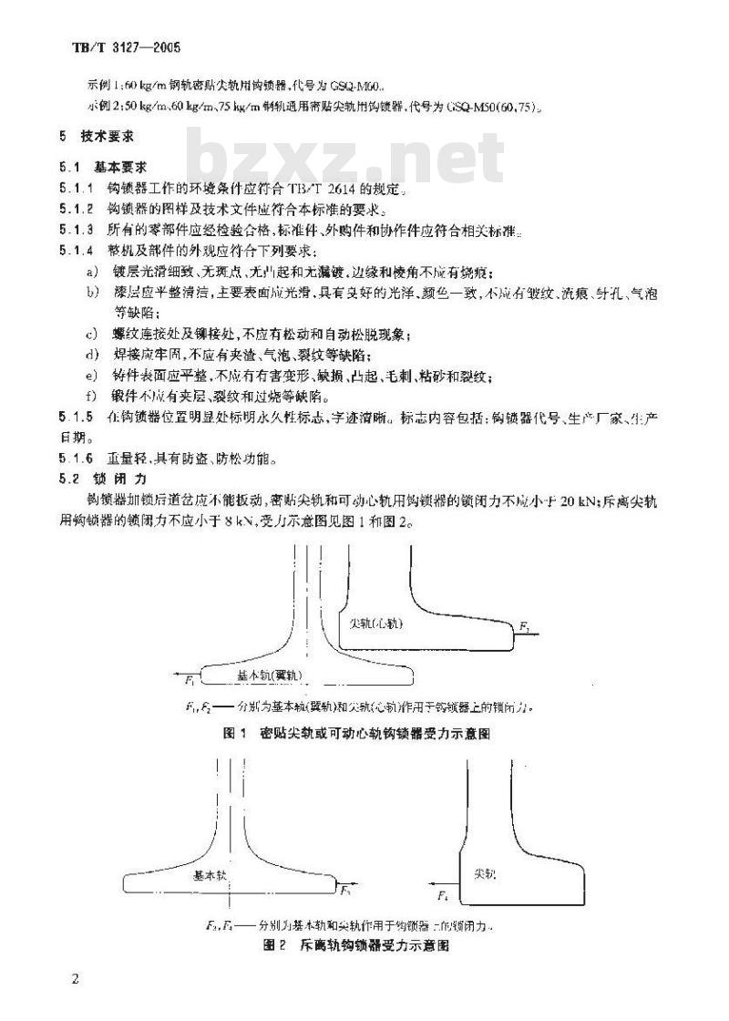 TB/T 3127-2005 铁路道岔钩锁器