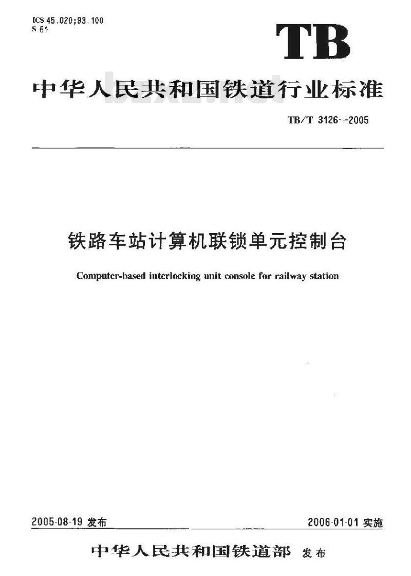 TB/T 3126-2005 铁路车站计算机联锁单控制台