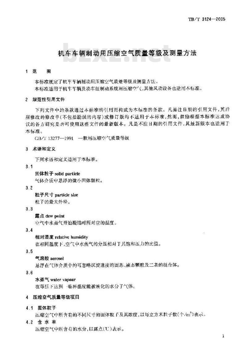 TB/T 3124-2005 机车车辆制动用压缩空气质量等级及测量方法