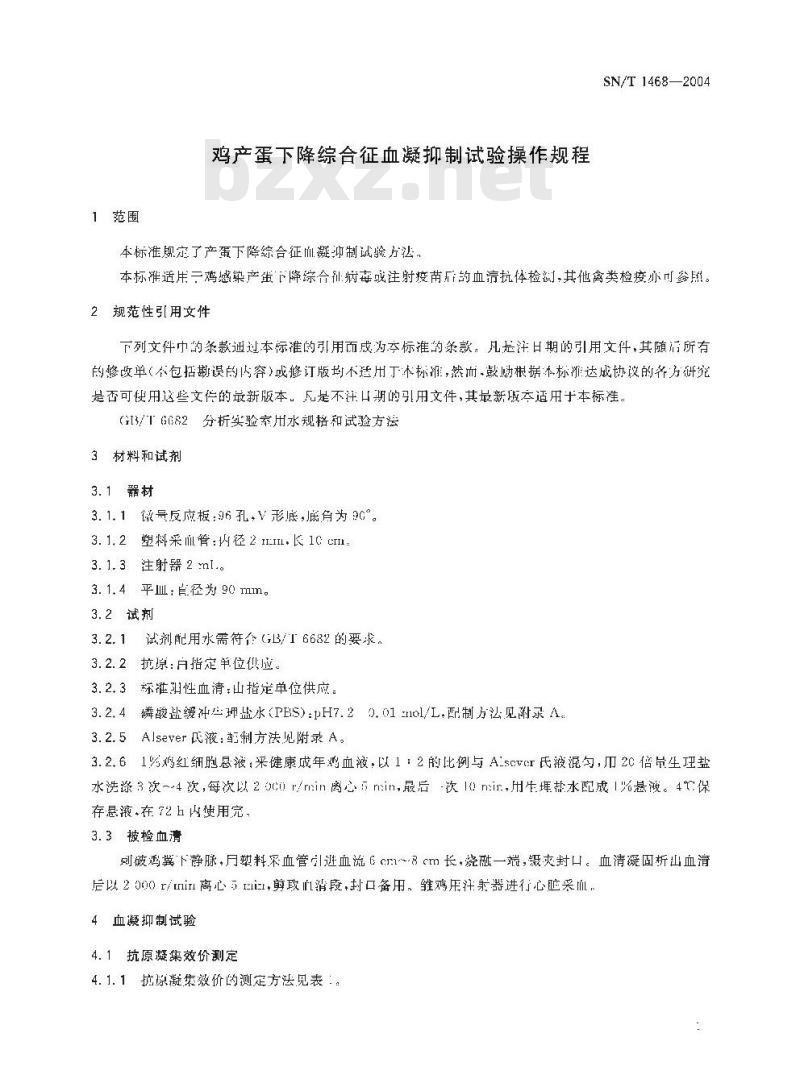 SN/T 1468-2004 鸡产蛋下降综合征血凝抑制试验操作规程