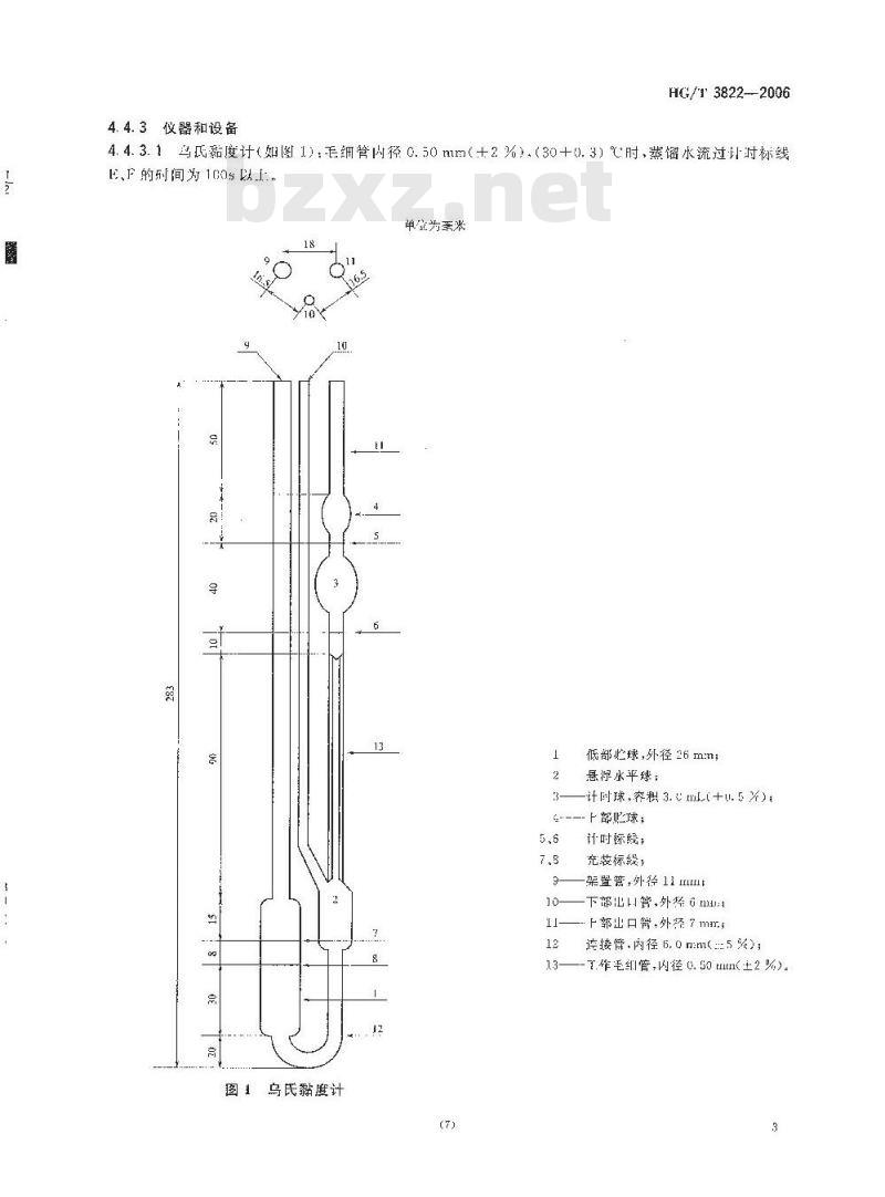 HG/T 3822-2006 聚天冬氨酸(盐)