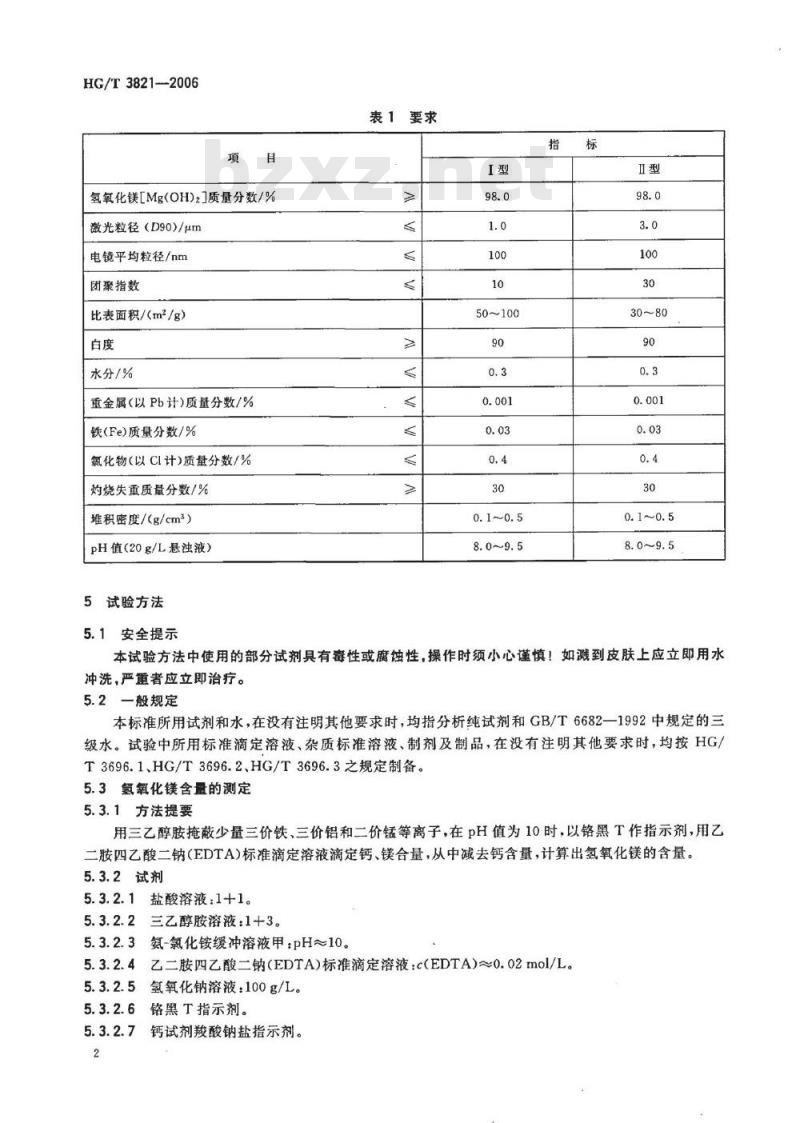 HG/T 3821-2006 纳米氢氧化镁