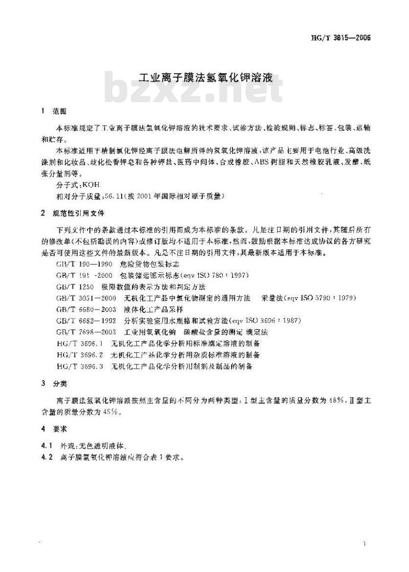 HG/T 3815-2006 工业离子膜法氢氧化钾溶液