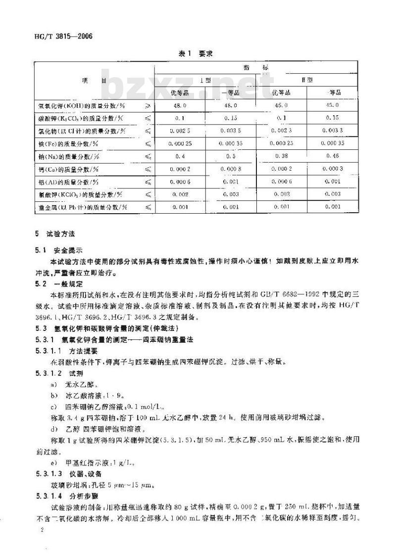 HG/T 3815-2006 工业离子膜法氢氧化钾溶液