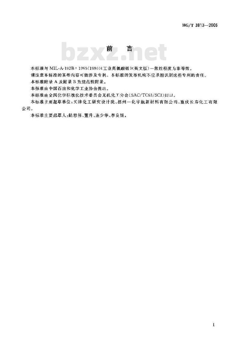 HG/T 3813-2006 工业高氯酸铵