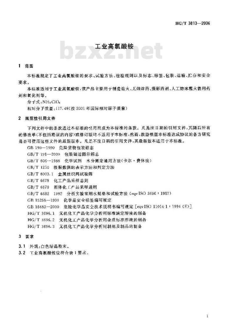 HG/T 3813-2006 工业高氯酸铵
