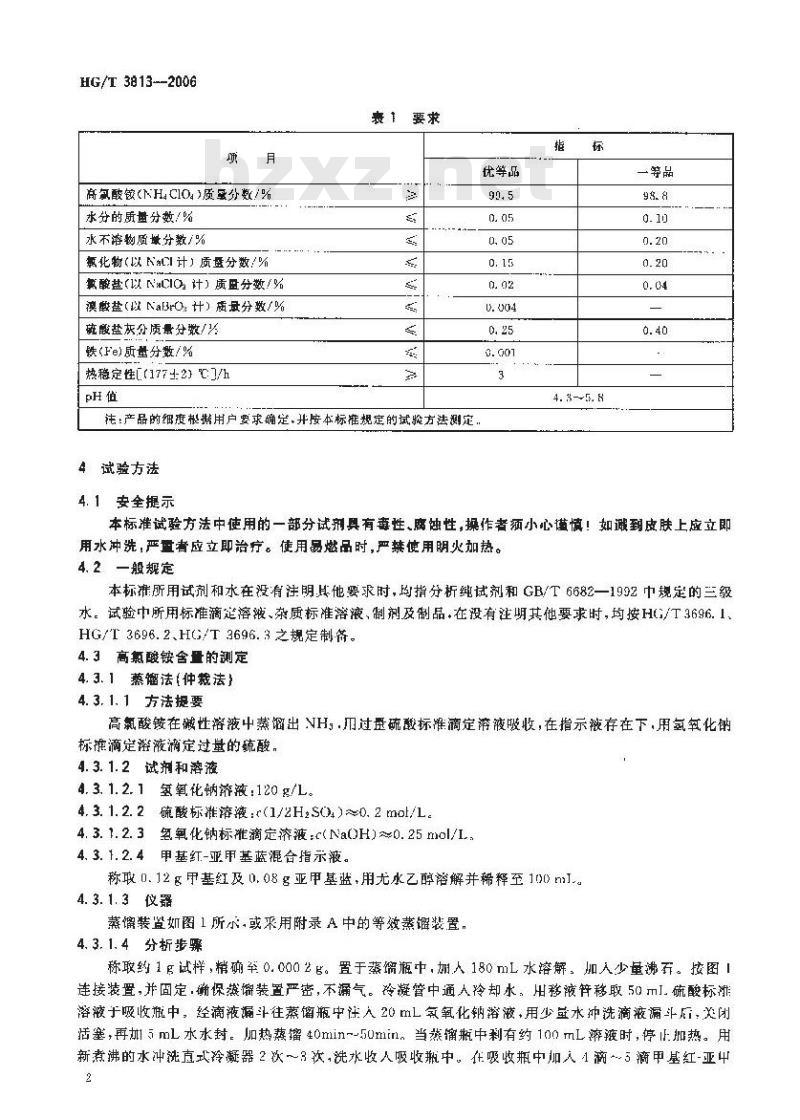 HG/T 3813-2006 工业高氯酸铵