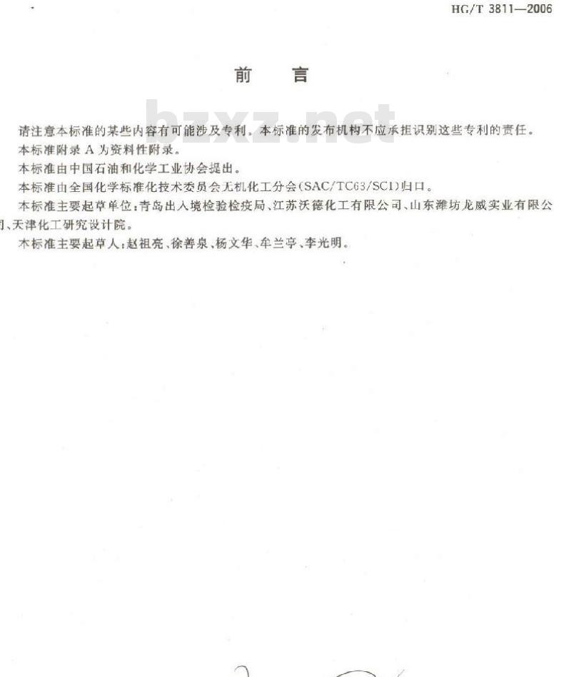 HG/T 3811-2006 工业溴化物试验方法