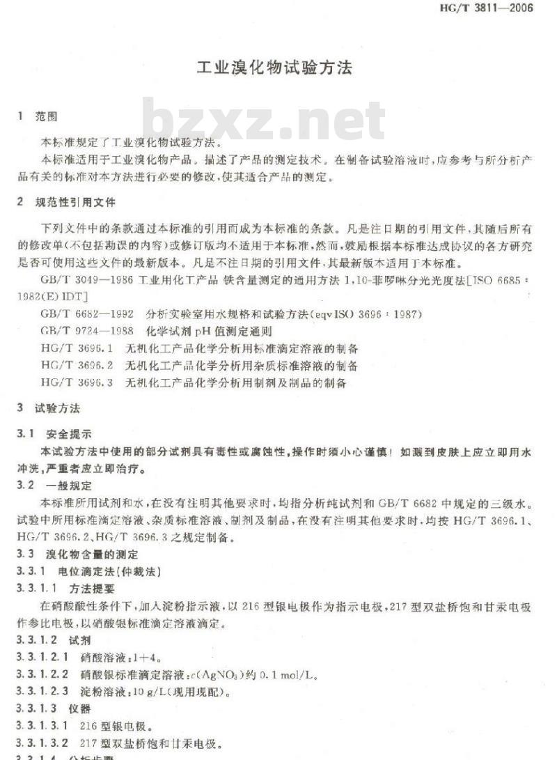HG/T 3811-2006 工业溴化物试验方法