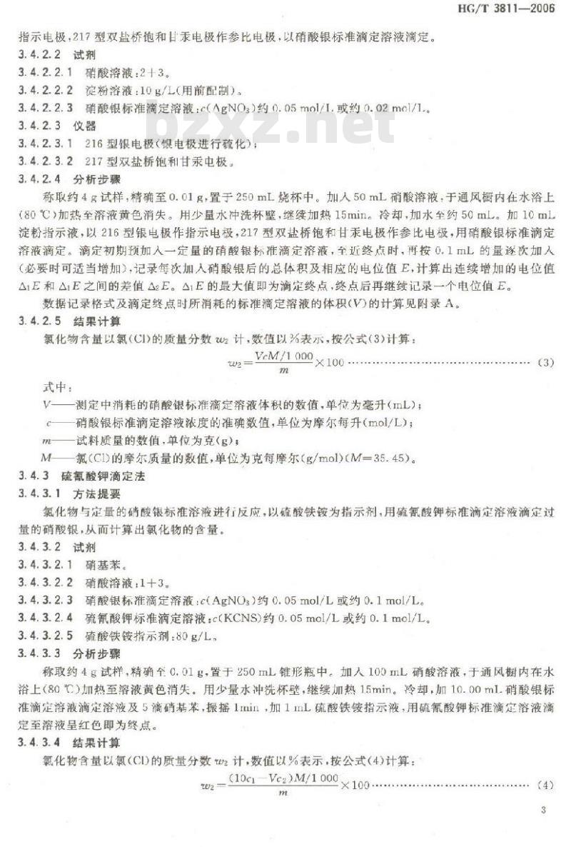 HG/T 3811-2006 工业溴化物试验方法