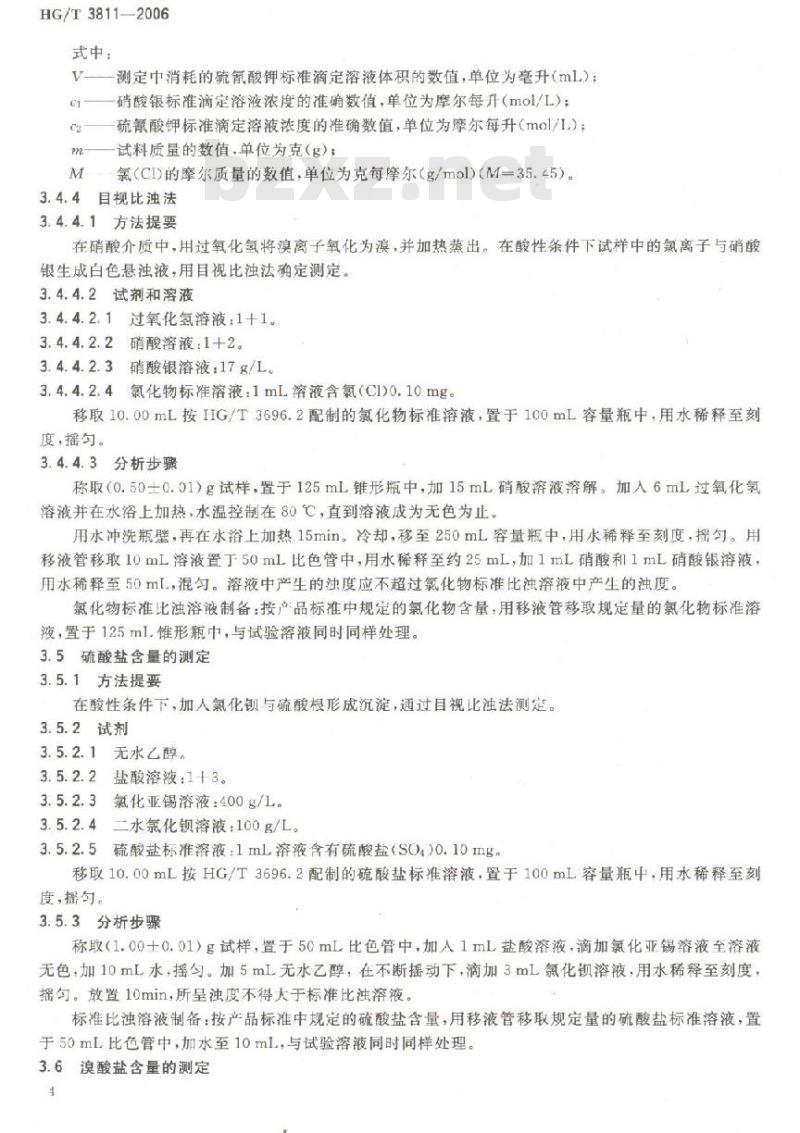 HG/T 3811-2006 工业溴化物试验方法