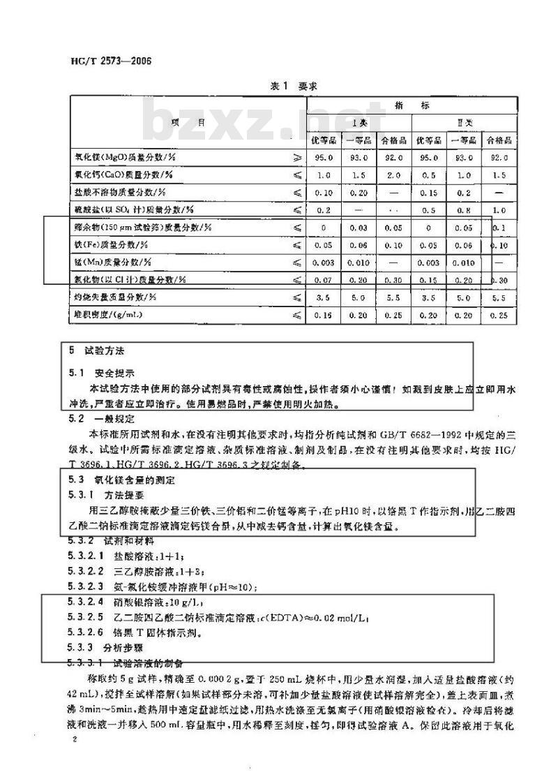 HG/T 2573-2006 工业轻质氧化镁