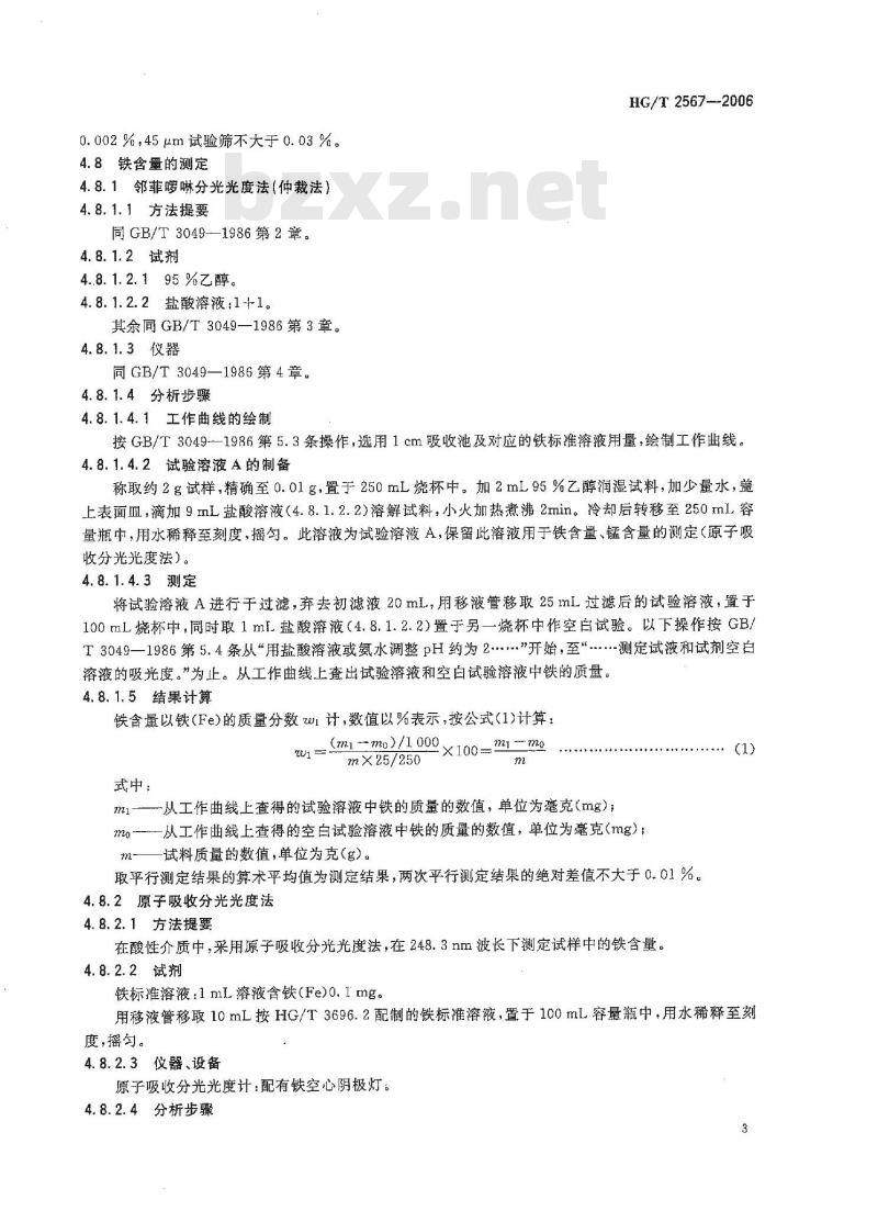 HG/T 2567-2006 工业活性沉淀碳酸钙