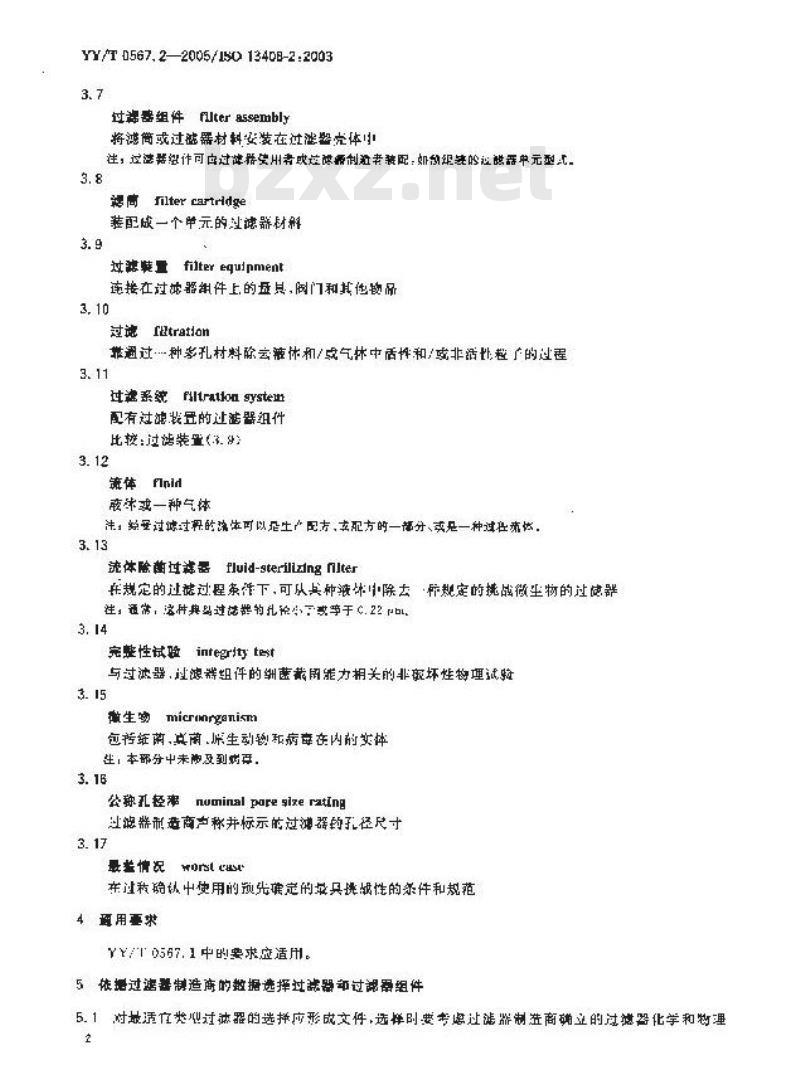 YY/T 0567.2-2005 医疗产品的无菌加工 第2部分:过滤