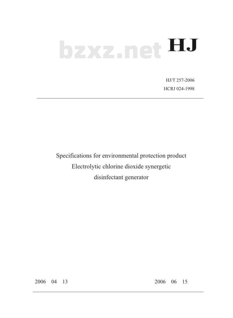 HJ/T 257-2006 环境保护产品技术要求 电解法二氧化氯协同消毒剂发生器