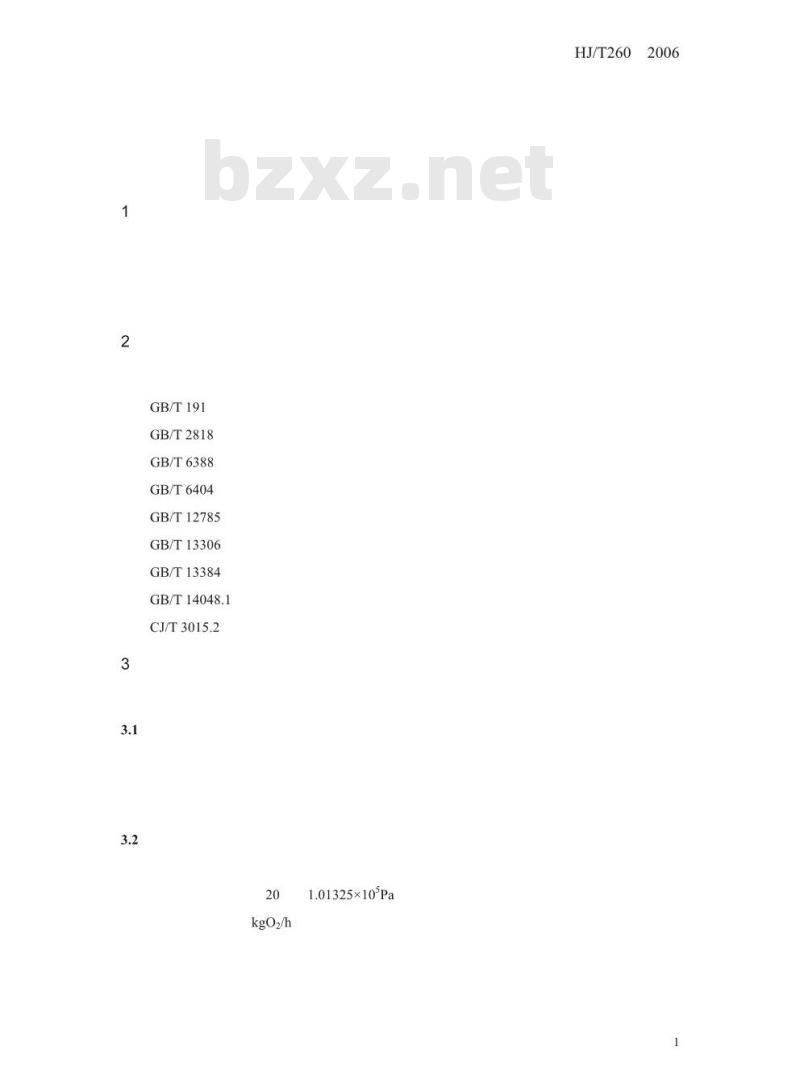 HJ/T 260-2006 环境保护产品技术要求 鼓风式潜水曝气机