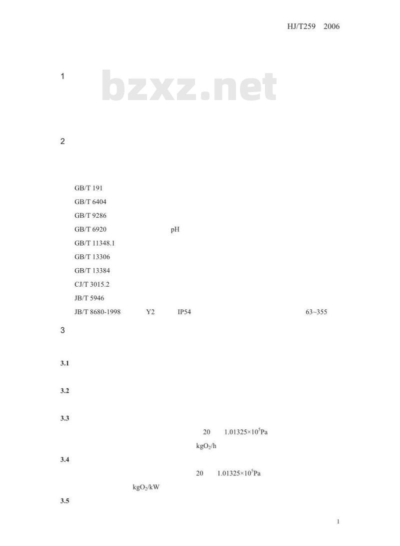 HJ/T 259-2006 环境保护产品技术要求 转刷曝气装置