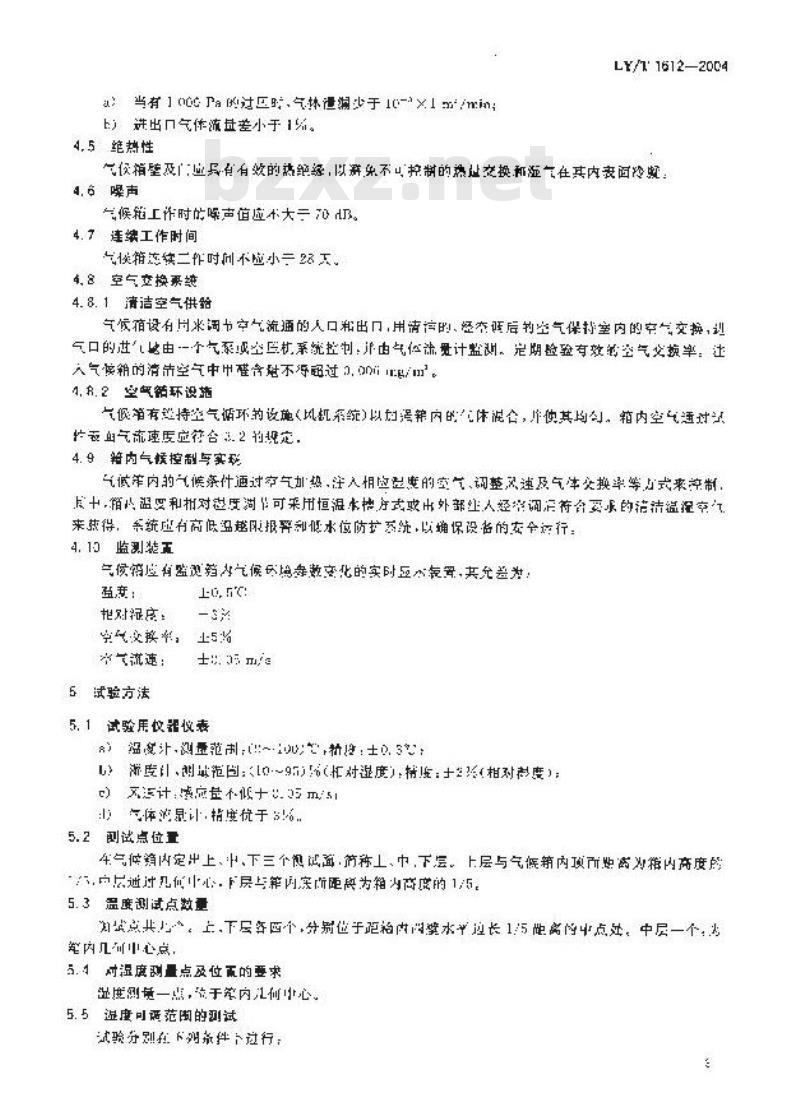LY/T 1612-2004 甲醛释放量检测用1m3气候箱
