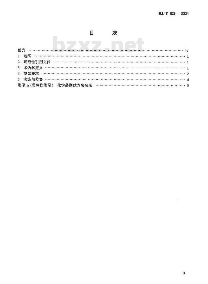 HJ/T 153-2004 化学品测试导则
