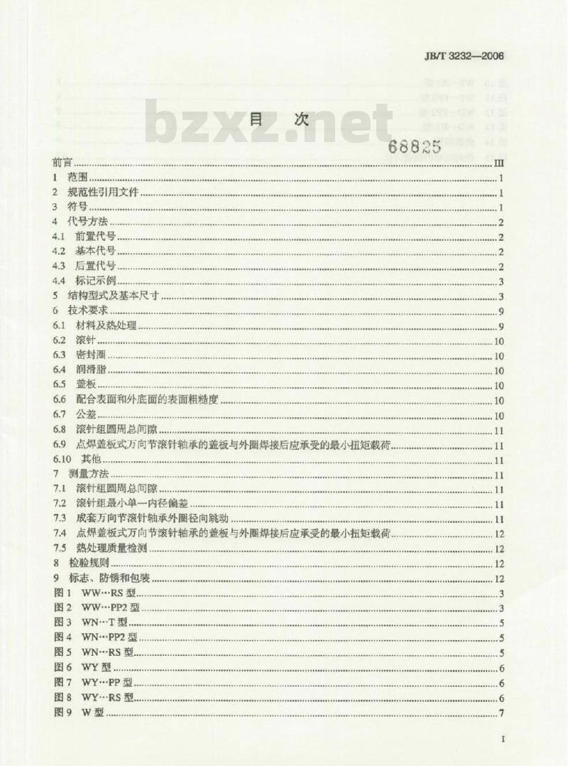 JB/T 3232-2006 滚动轴承 万向节滚针轴承