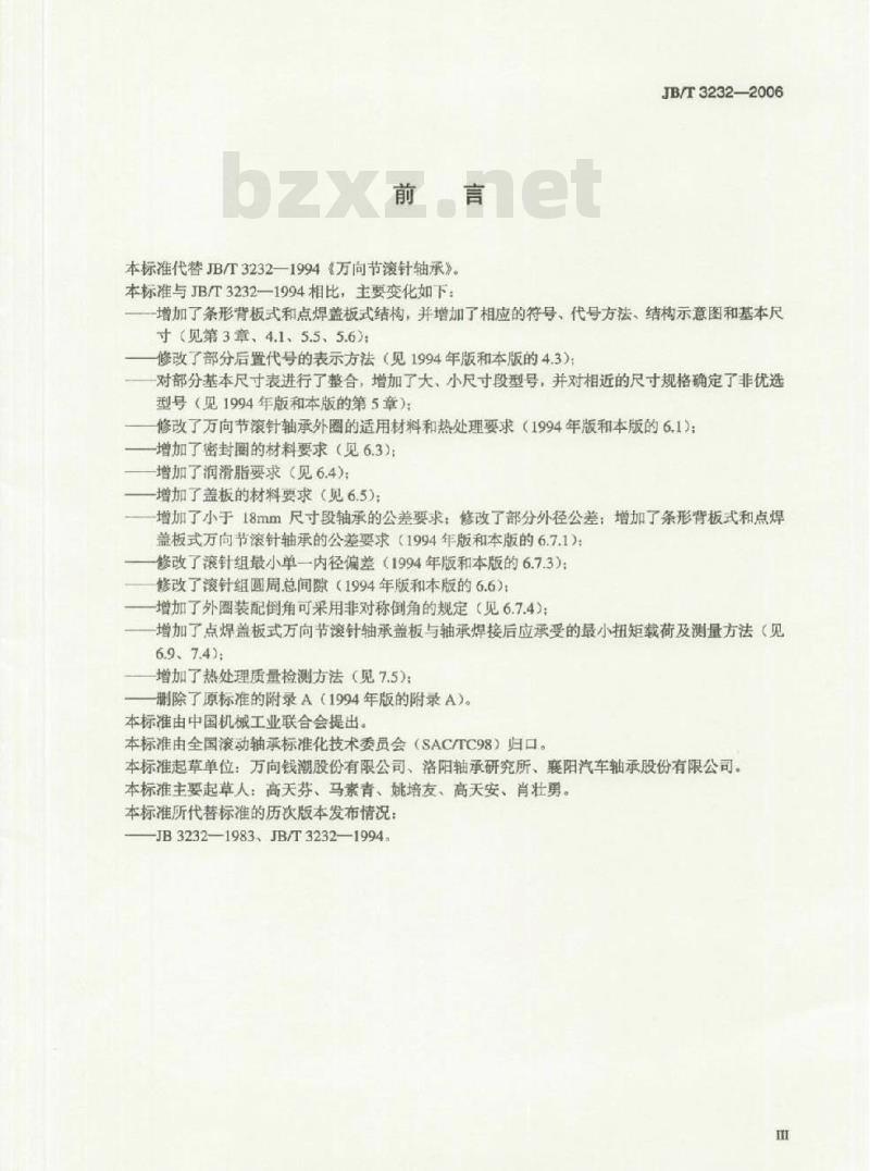 JB/T 3232-2006 滚动轴承 万向节滚针轴承