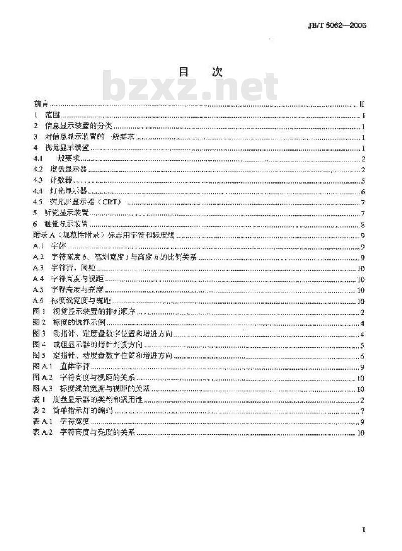 JB/T 5062-2006 信息显示装置 人机工程一般要求