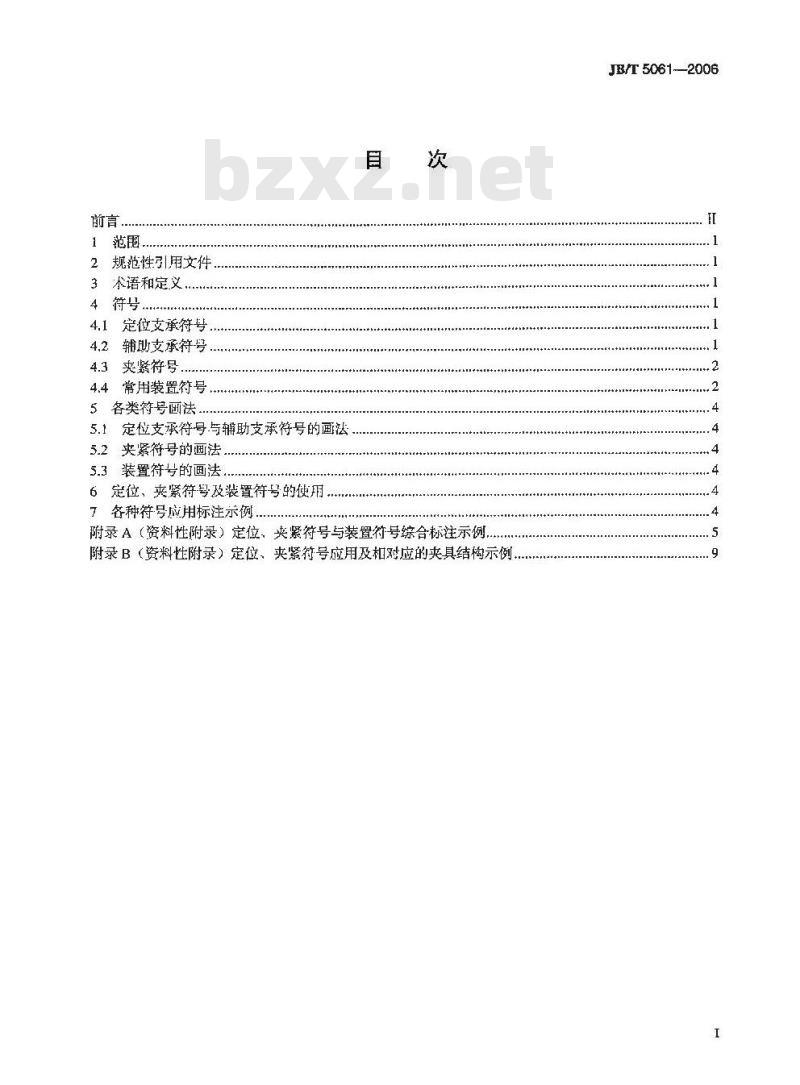 JB/T 5061-2006 机械加工定位、夹紧符号