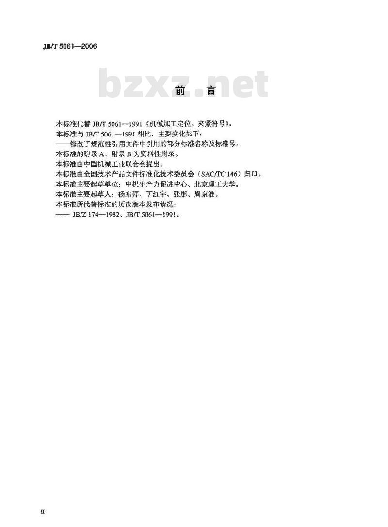 JB/T 5061-2006 机械加工定位、夹紧符号