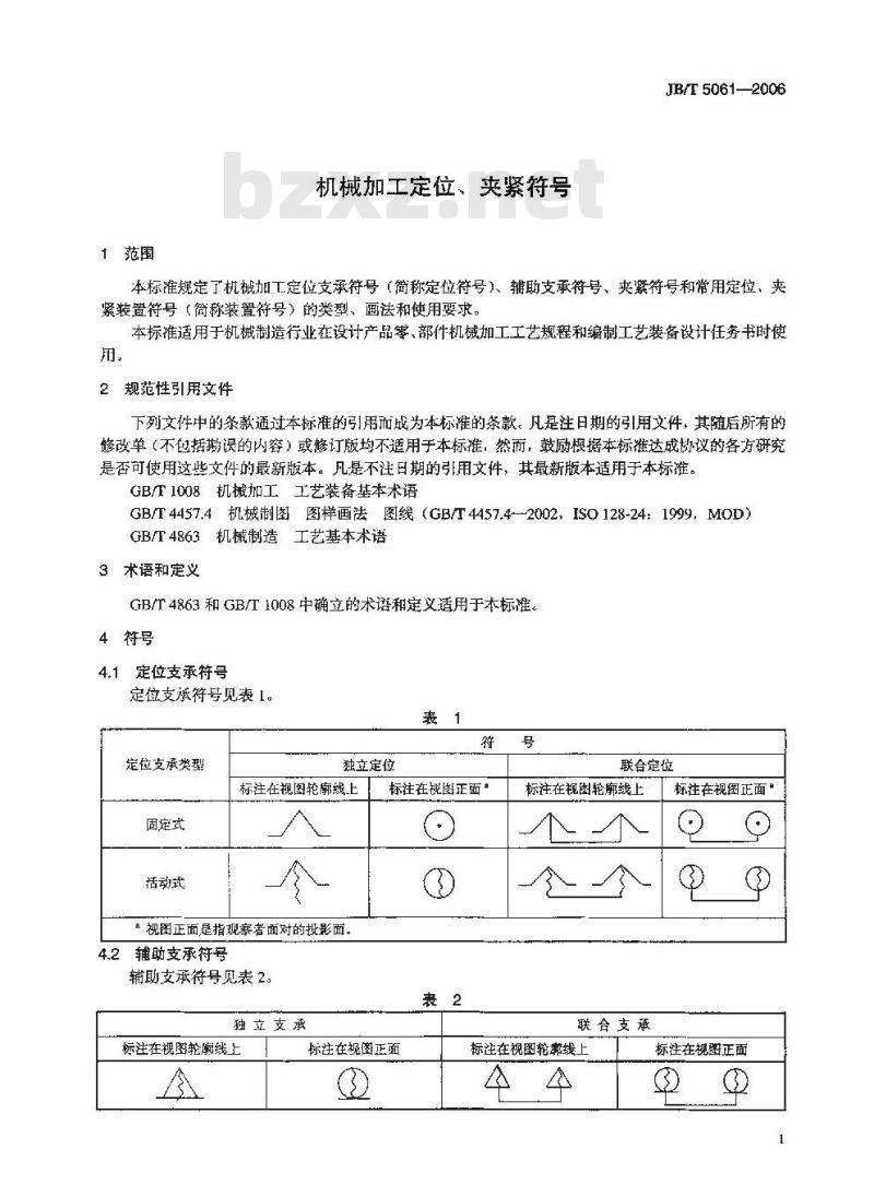JB/T 5061-2006 机械加工定位、夹紧符号
