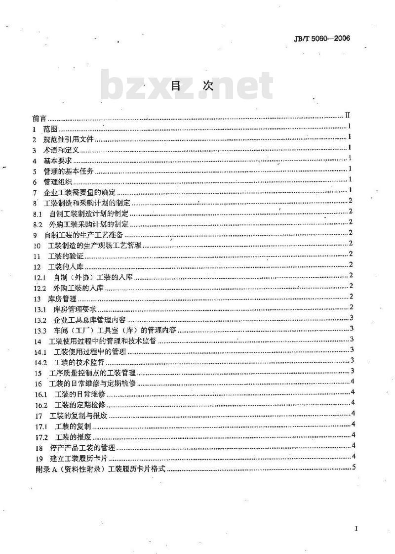 JB/T 5060-2006 工艺装备制造与使用管理导则