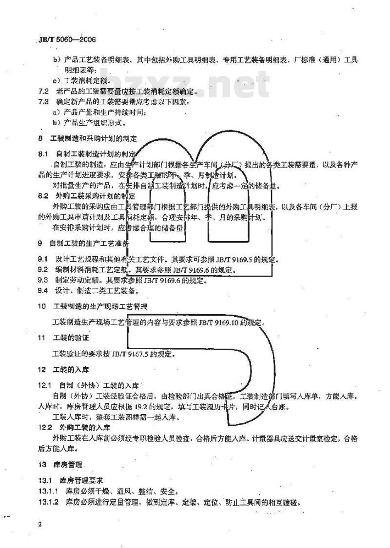 JB/T 5060-2006 工艺装备制造与使用管理导则