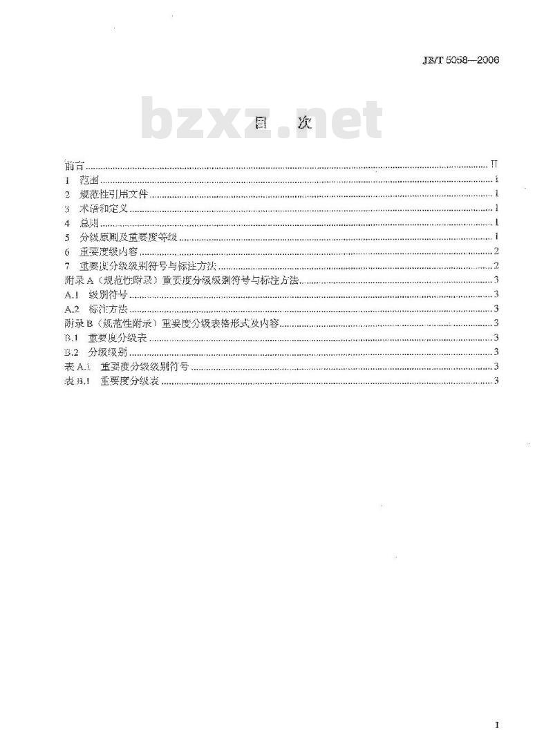 JB/T 5058-2006 机械工业产品质量特性重要度分级导则