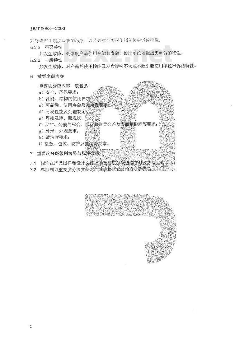 JB/T 5058-2006 机械工业产品质量特性重要度分级导则