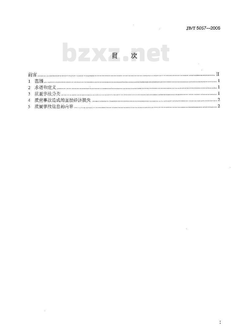 JB/T 5057-2006 机械工业企业产品质量事故分类