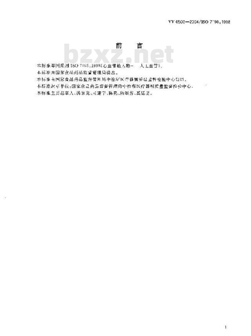 YY 0500-2004 心血管植入物 人工血管