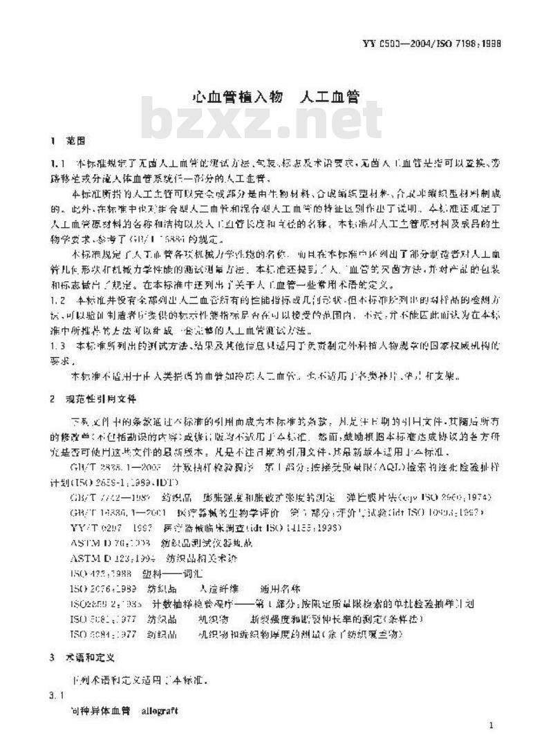 YY 0500-2004 心血管植入物 人工血管